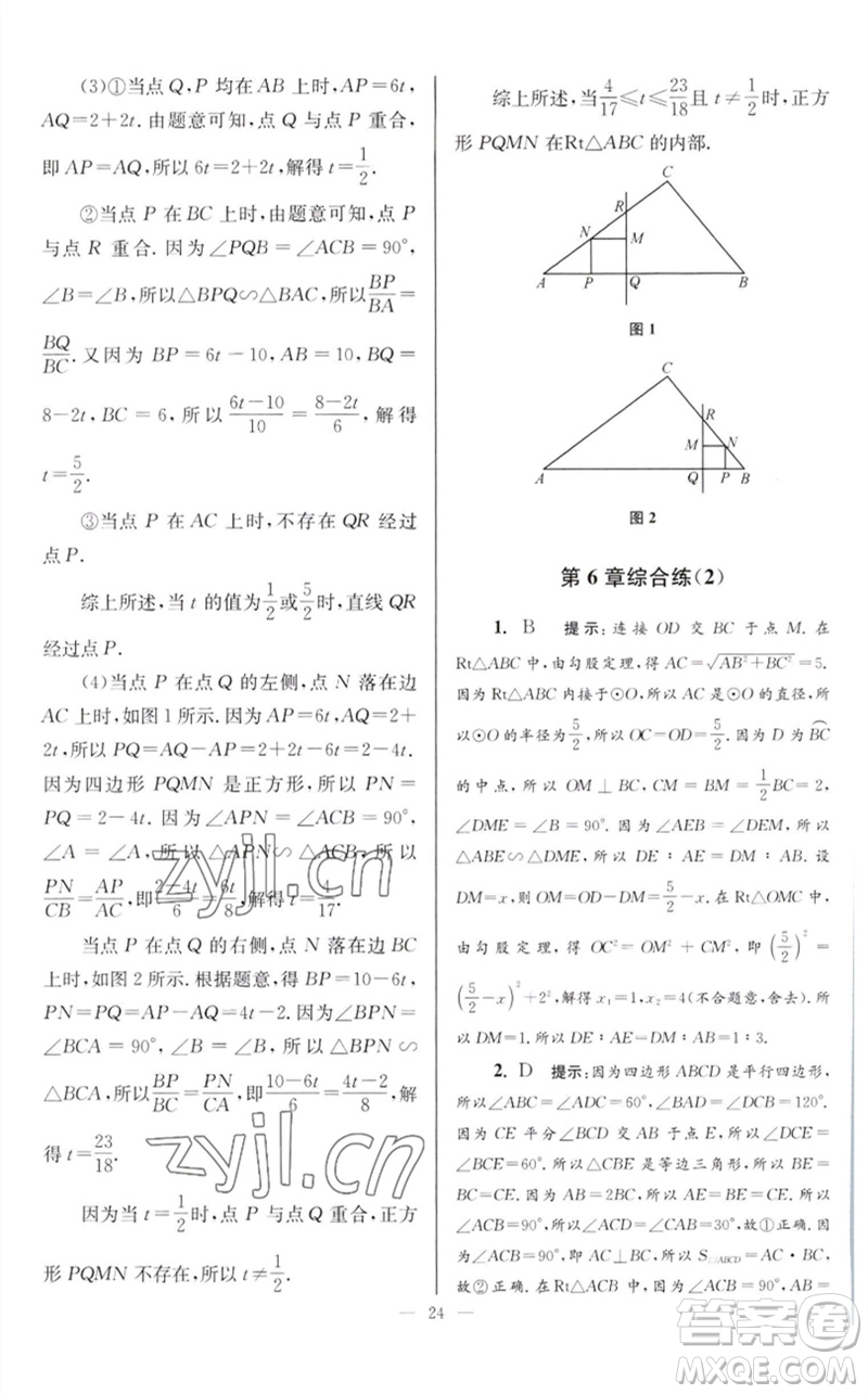 江蘇鳳凰科學(xué)技術(shù)出版社2023初中數(shù)學(xué)小題狂做九年級下冊蘇科版巔峰版參考答案