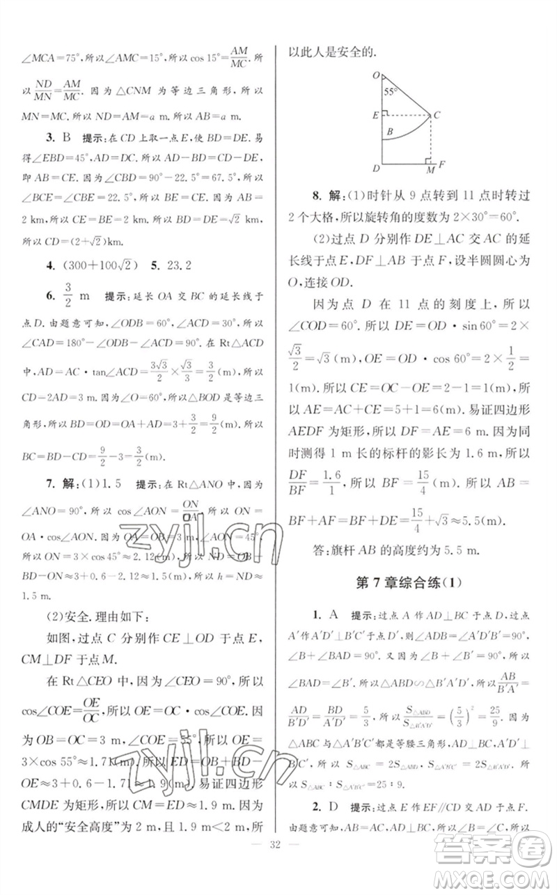 江蘇鳳凰科學(xué)技術(shù)出版社2023初中數(shù)學(xué)小題狂做九年級下冊蘇科版巔峰版參考答案