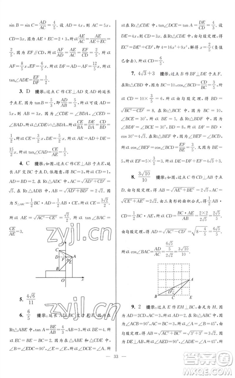 江蘇鳳凰科學(xué)技術(shù)出版社2023初中數(shù)學(xué)小題狂做九年級下冊蘇科版巔峰版參考答案