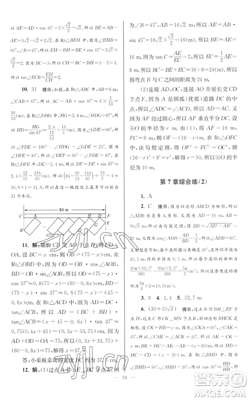 江蘇鳳凰科學(xué)技術(shù)出版社2023初中數(shù)學(xué)小題狂做九年級下冊蘇科版巔峰版參考答案