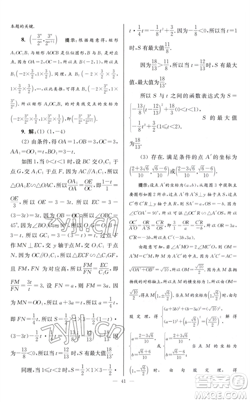 江蘇鳳凰科學(xué)技術(shù)出版社2023初中數(shù)學(xué)小題狂做九年級下冊蘇科版巔峰版參考答案