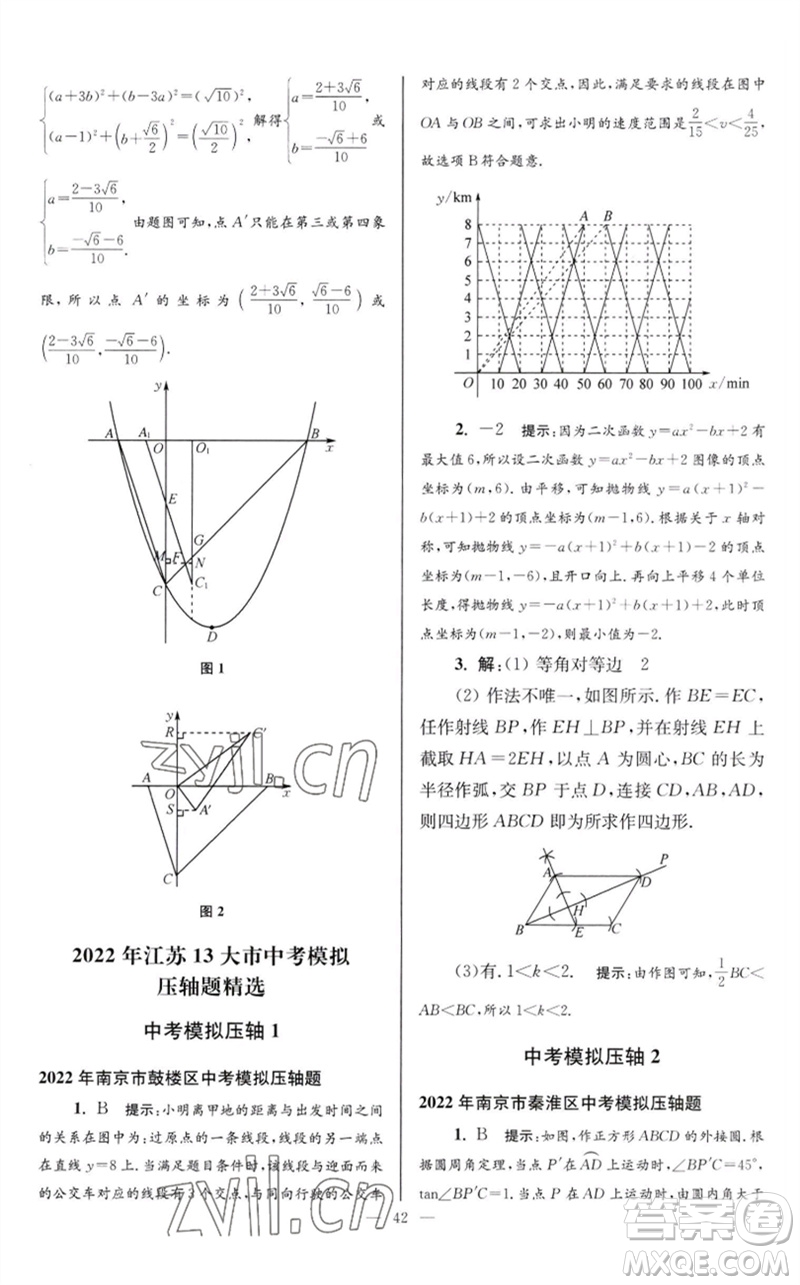 江蘇鳳凰科學(xué)技術(shù)出版社2023初中數(shù)學(xué)小題狂做九年級下冊蘇科版巔峰版參考答案