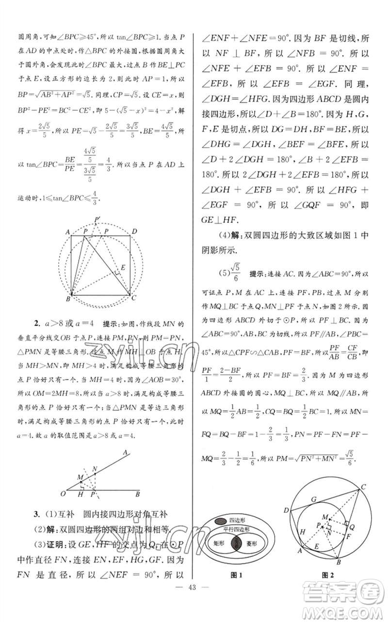 江蘇鳳凰科學(xué)技術(shù)出版社2023初中數(shù)學(xué)小題狂做九年級下冊蘇科版巔峰版參考答案