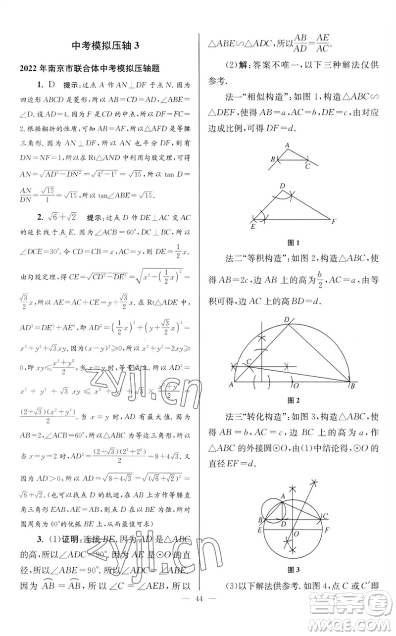 江蘇鳳凰科學(xué)技術(shù)出版社2023初中數(shù)學(xué)小題狂做九年級下冊蘇科版巔峰版參考答案