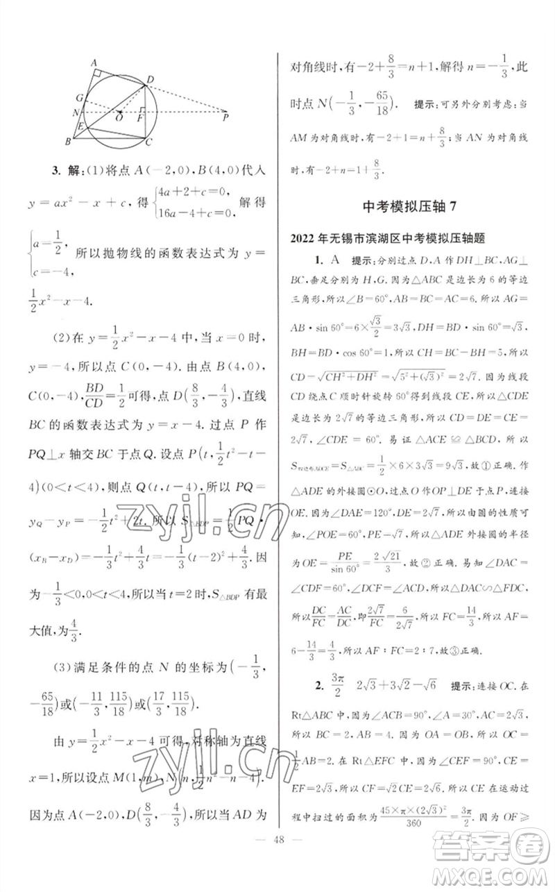 江蘇鳳凰科學(xué)技術(shù)出版社2023初中數(shù)學(xué)小題狂做九年級下冊蘇科版巔峰版參考答案