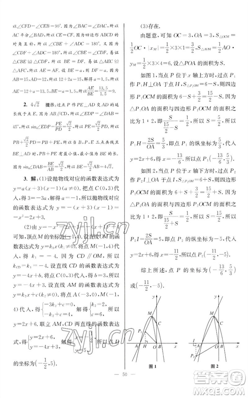 江蘇鳳凰科學(xué)技術(shù)出版社2023初中數(shù)學(xué)小題狂做九年級下冊蘇科版巔峰版參考答案