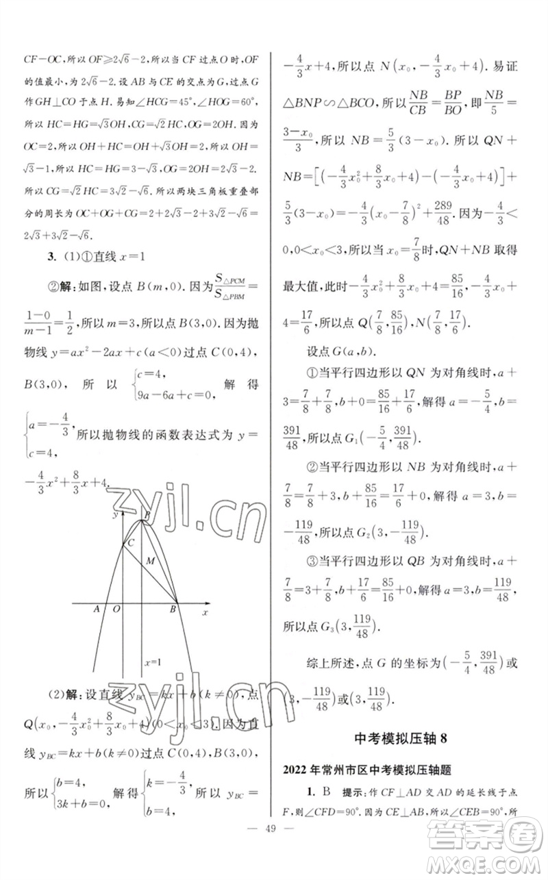 江蘇鳳凰科學(xué)技術(shù)出版社2023初中數(shù)學(xué)小題狂做九年級下冊蘇科版巔峰版參考答案