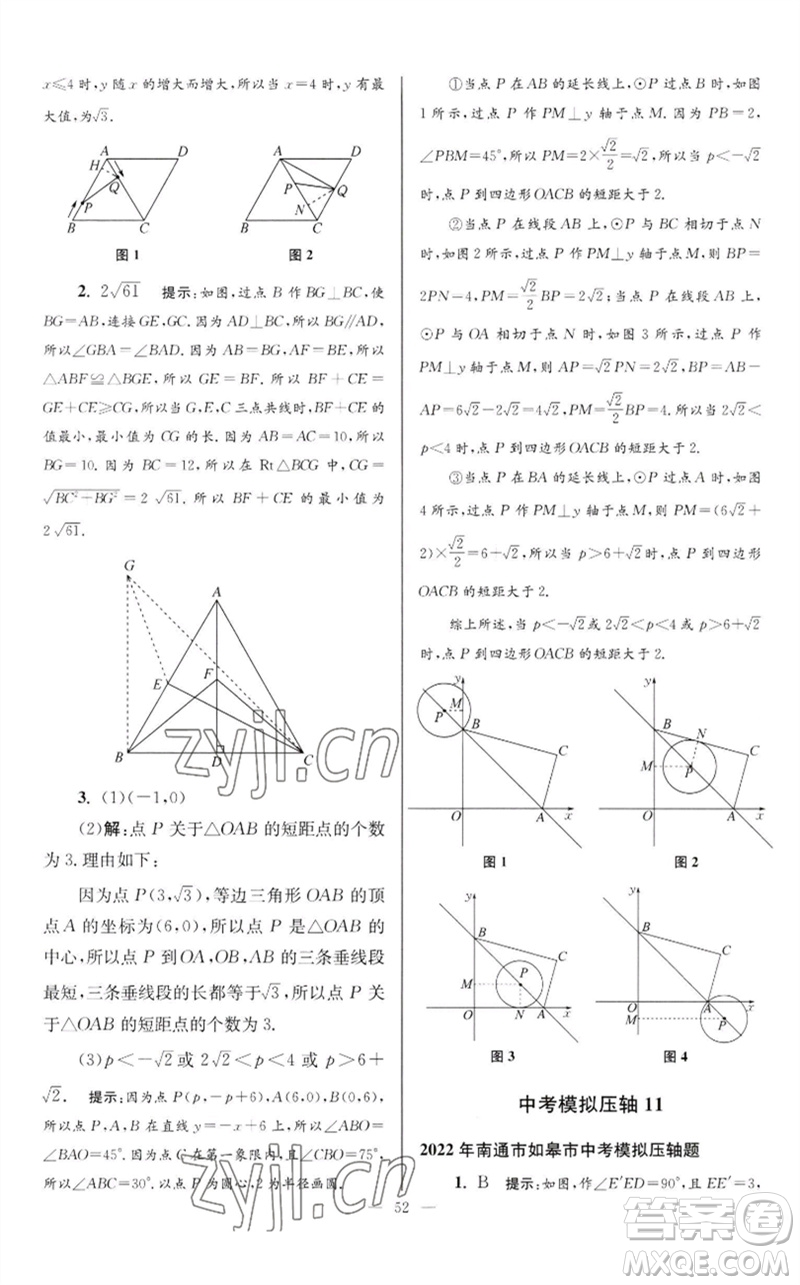 江蘇鳳凰科學(xué)技術(shù)出版社2023初中數(shù)學(xué)小題狂做九年級下冊蘇科版巔峰版參考答案