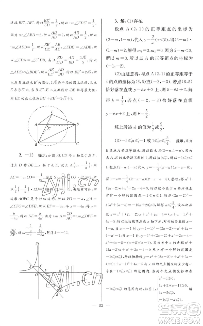江蘇鳳凰科學(xué)技術(shù)出版社2023初中數(shù)學(xué)小題狂做九年級下冊蘇科版巔峰版參考答案