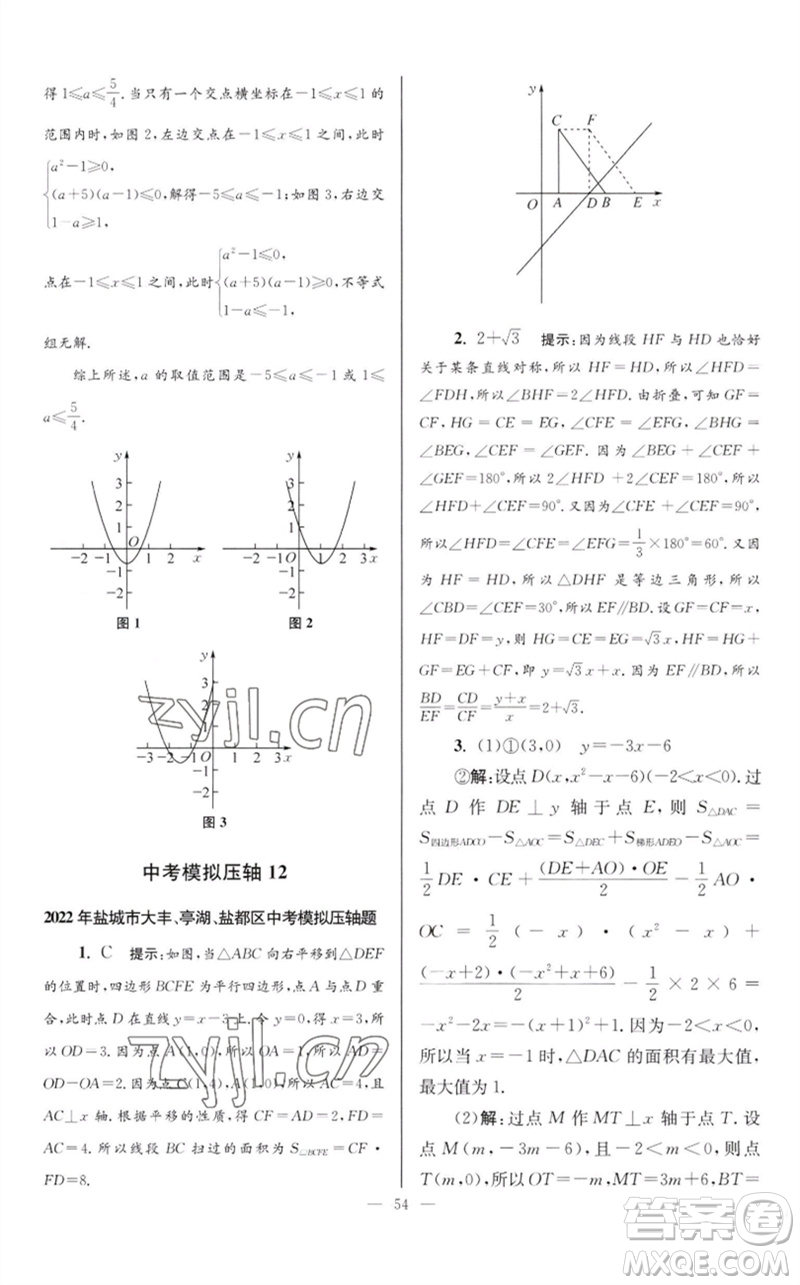 江蘇鳳凰科學(xué)技術(shù)出版社2023初中數(shù)學(xué)小題狂做九年級下冊蘇科版巔峰版參考答案