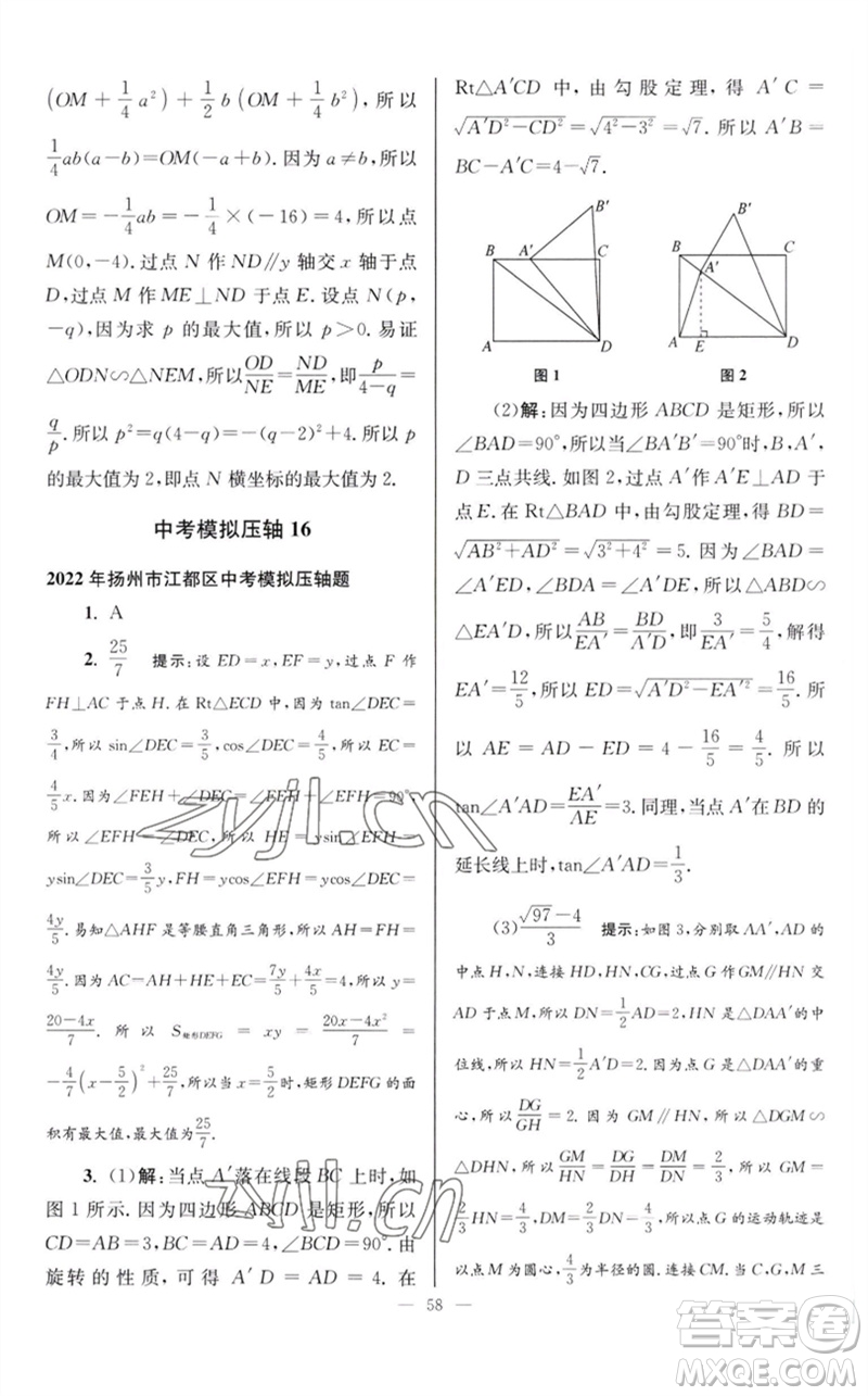 江蘇鳳凰科學(xué)技術(shù)出版社2023初中數(shù)學(xué)小題狂做九年級下冊蘇科版巔峰版參考答案