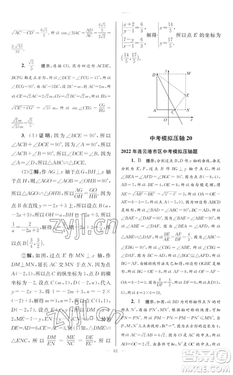 江蘇鳳凰科學(xué)技術(shù)出版社2023初中數(shù)學(xué)小題狂做九年級下冊蘇科版巔峰版參考答案