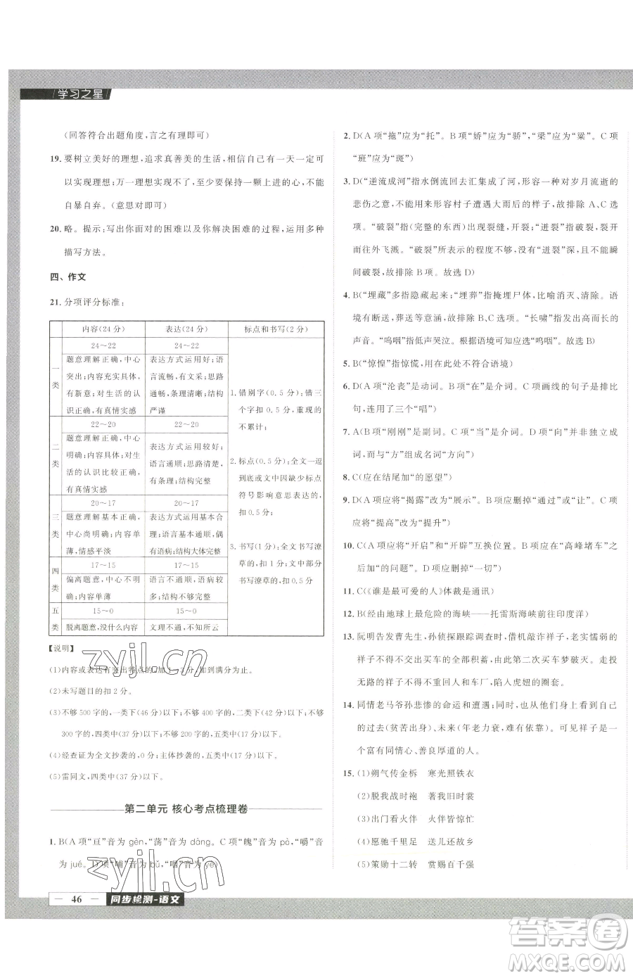 延邊大學(xué)出版社2023中考快遞同步檢測七年級下冊語文人教版大連專版參考答案