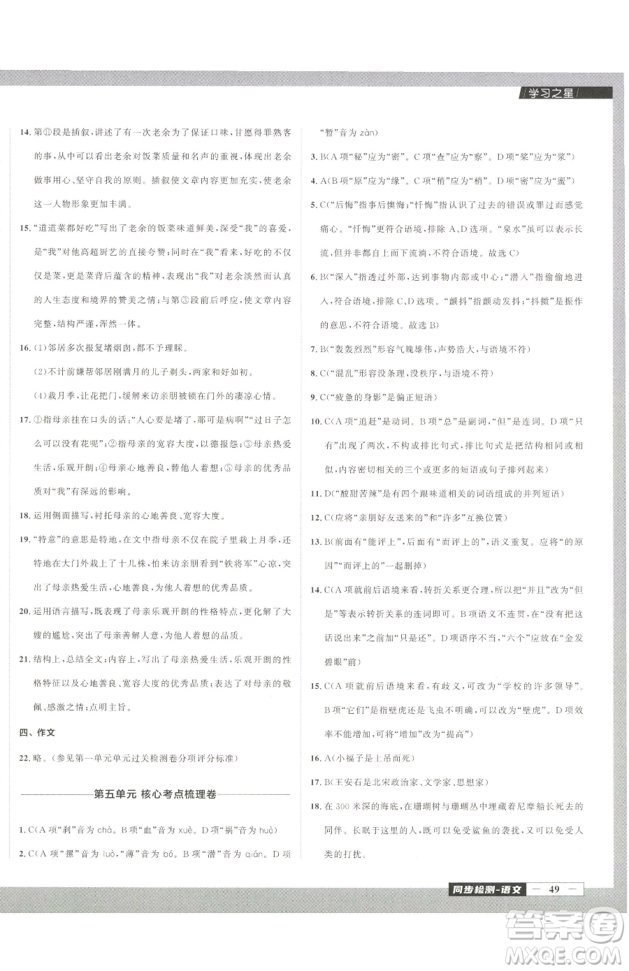 延邊大學(xué)出版社2023中考快遞同步檢測七年級下冊語文人教版大連專版參考答案