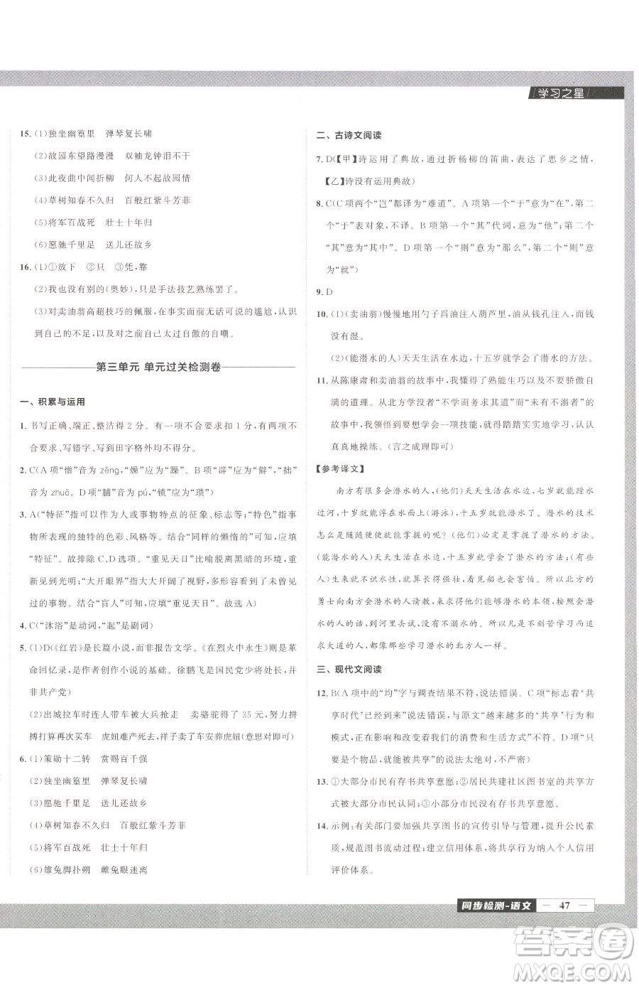 延邊大學(xué)出版社2023中考快遞同步檢測七年級下冊語文人教版大連專版參考答案