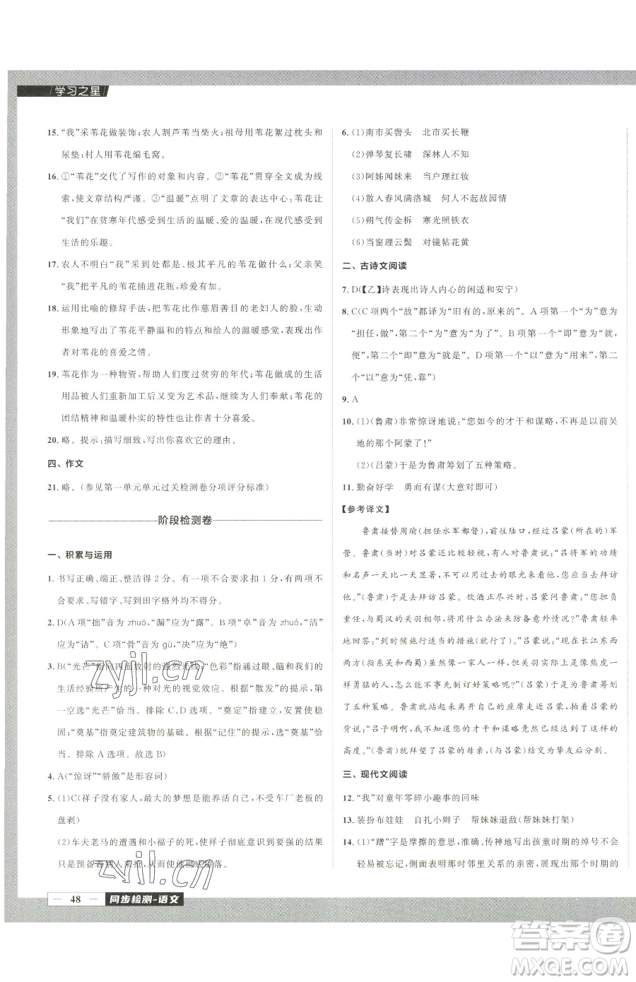 延邊大學(xué)出版社2023中考快遞同步檢測七年級下冊語文人教版大連專版參考答案