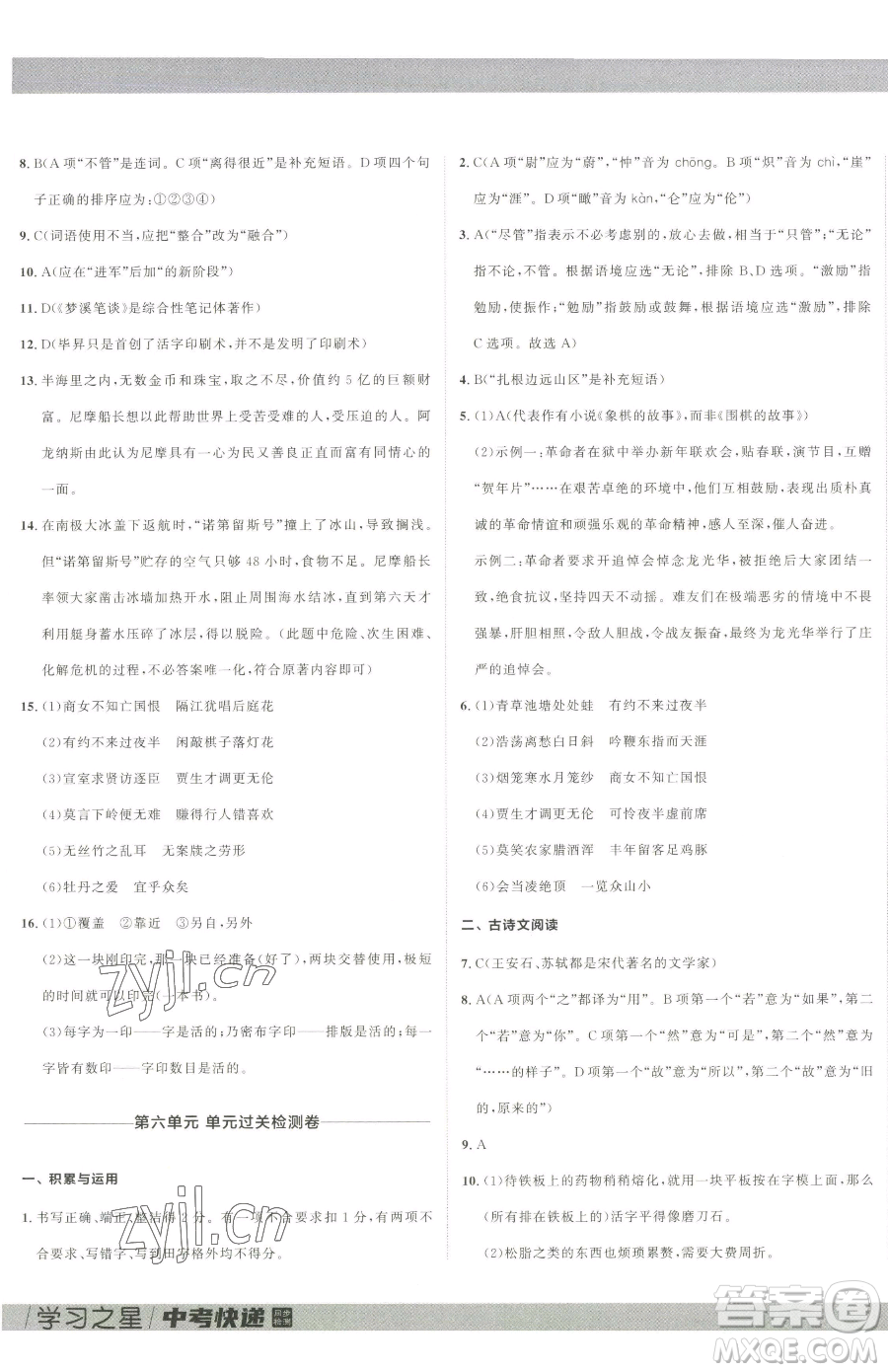 延邊大學(xué)出版社2023中考快遞同步檢測七年級下冊語文人教版大連專版參考答案