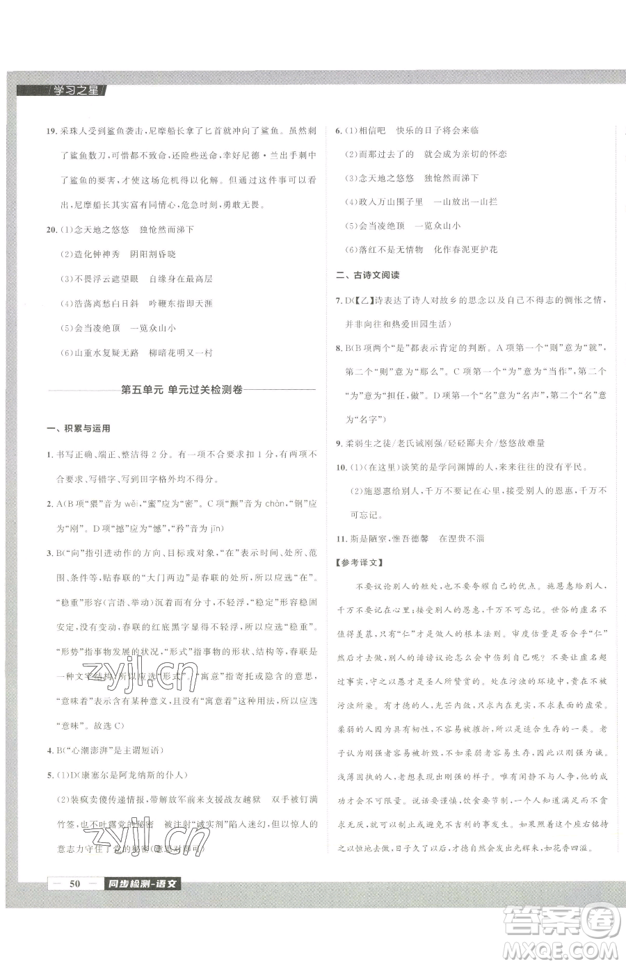 延邊大學(xué)出版社2023中考快遞同步檢測七年級下冊語文人教版大連專版參考答案