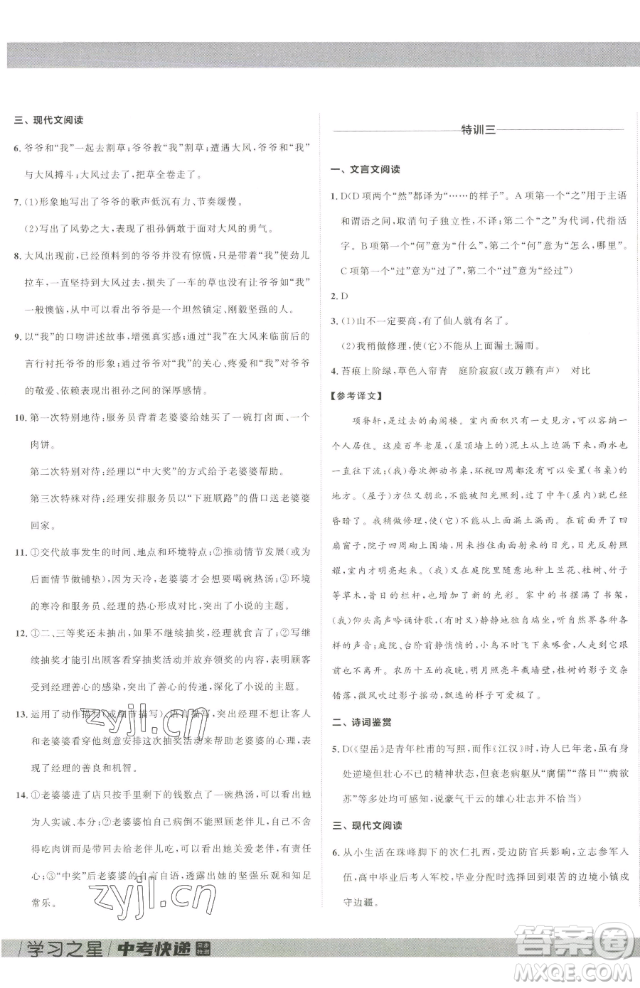 延邊大學(xué)出版社2023中考快遞同步檢測七年級下冊語文人教版大連專版參考答案