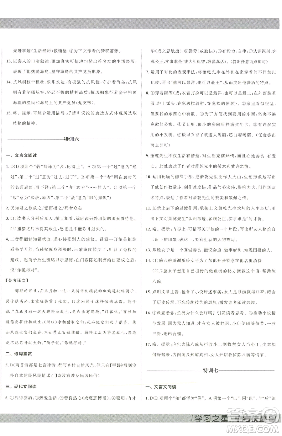 延邊大學(xué)出版社2023中考快遞同步檢測七年級下冊語文人教版大連專版參考答案