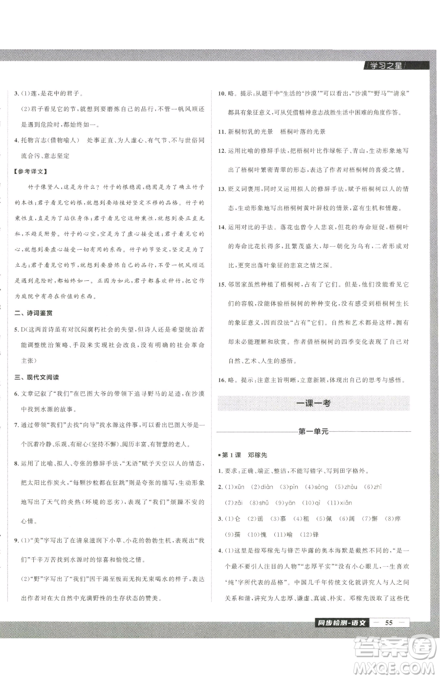 延邊大學(xué)出版社2023中考快遞同步檢測七年級下冊語文人教版大連專版參考答案