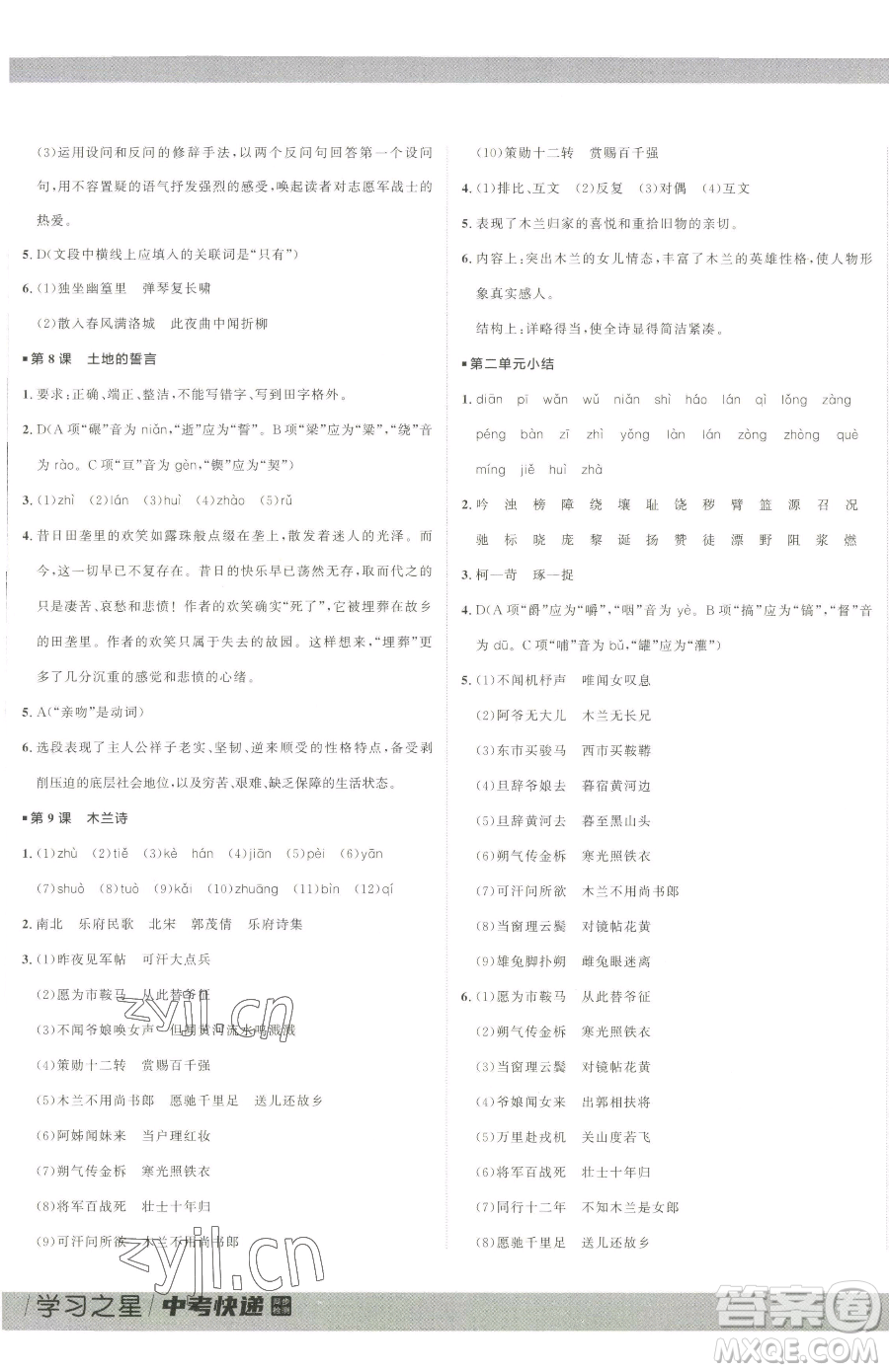 延邊大學(xué)出版社2023中考快遞同步檢測七年級下冊語文人教版大連專版參考答案