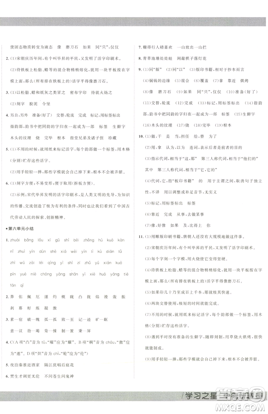 延邊大學(xué)出版社2023中考快遞同步檢測七年級下冊語文人教版大連專版參考答案