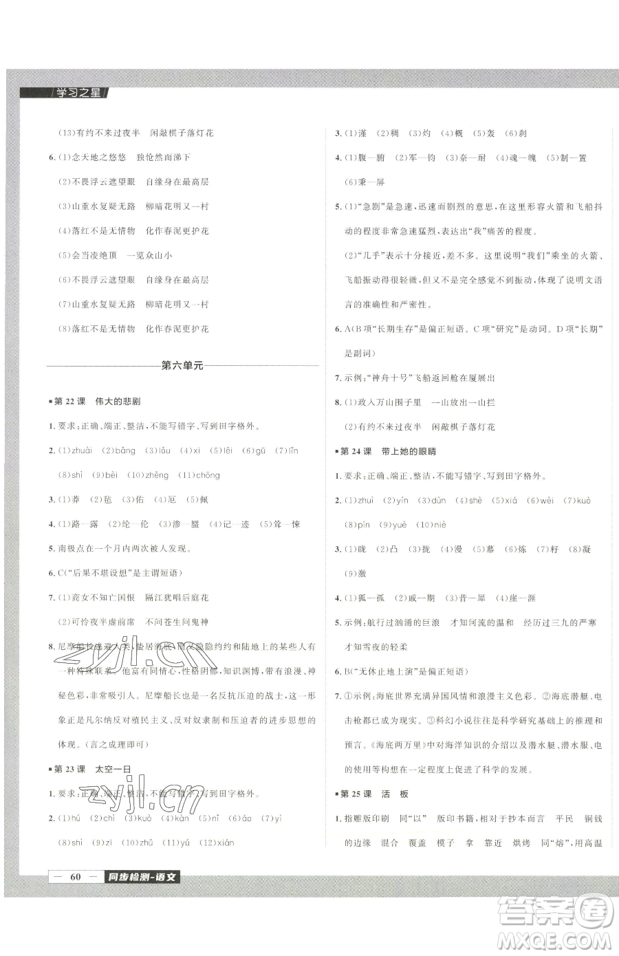 延邊大學(xué)出版社2023中考快遞同步檢測七年級下冊語文人教版大連專版參考答案