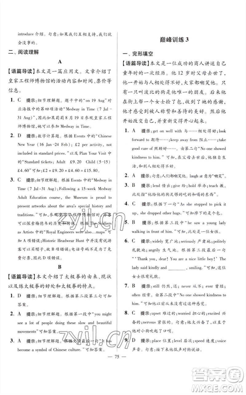 江蘇鳳凰科學技術出版社2023初中英語小題狂做九年級下冊譯林版巔峰版參考答案