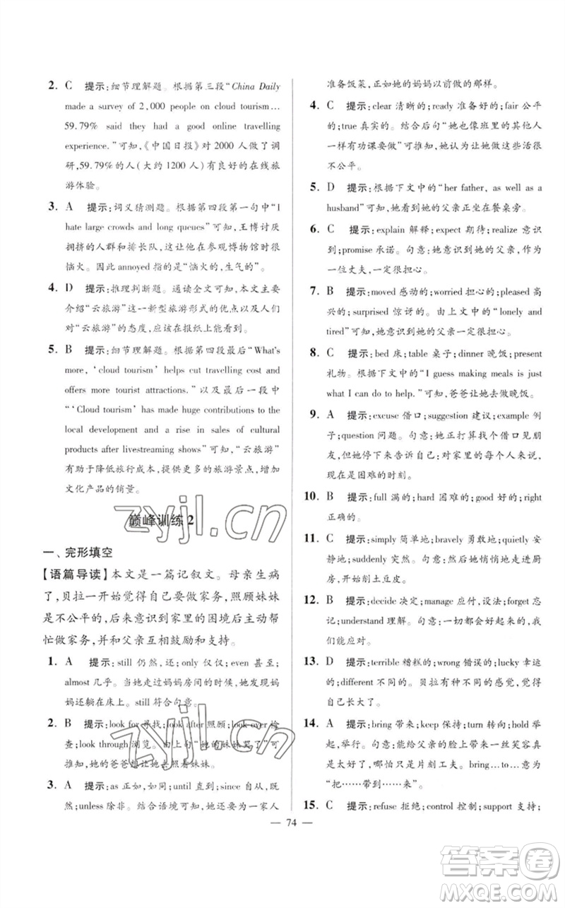 江蘇鳳凰科學技術出版社2023初中英語小題狂做九年級下冊譯林版巔峰版參考答案