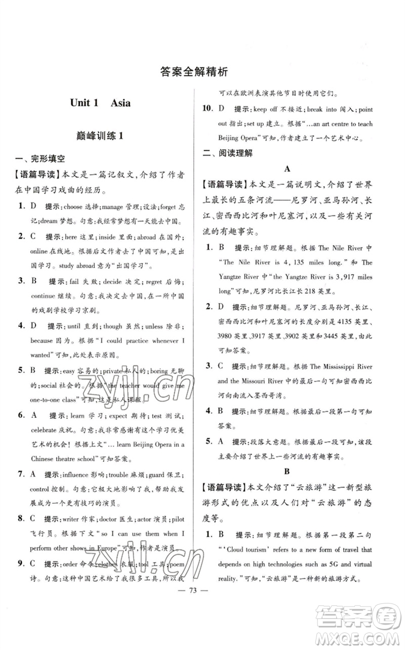 江蘇鳳凰科學技術出版社2023初中英語小題狂做九年級下冊譯林版巔峰版參考答案