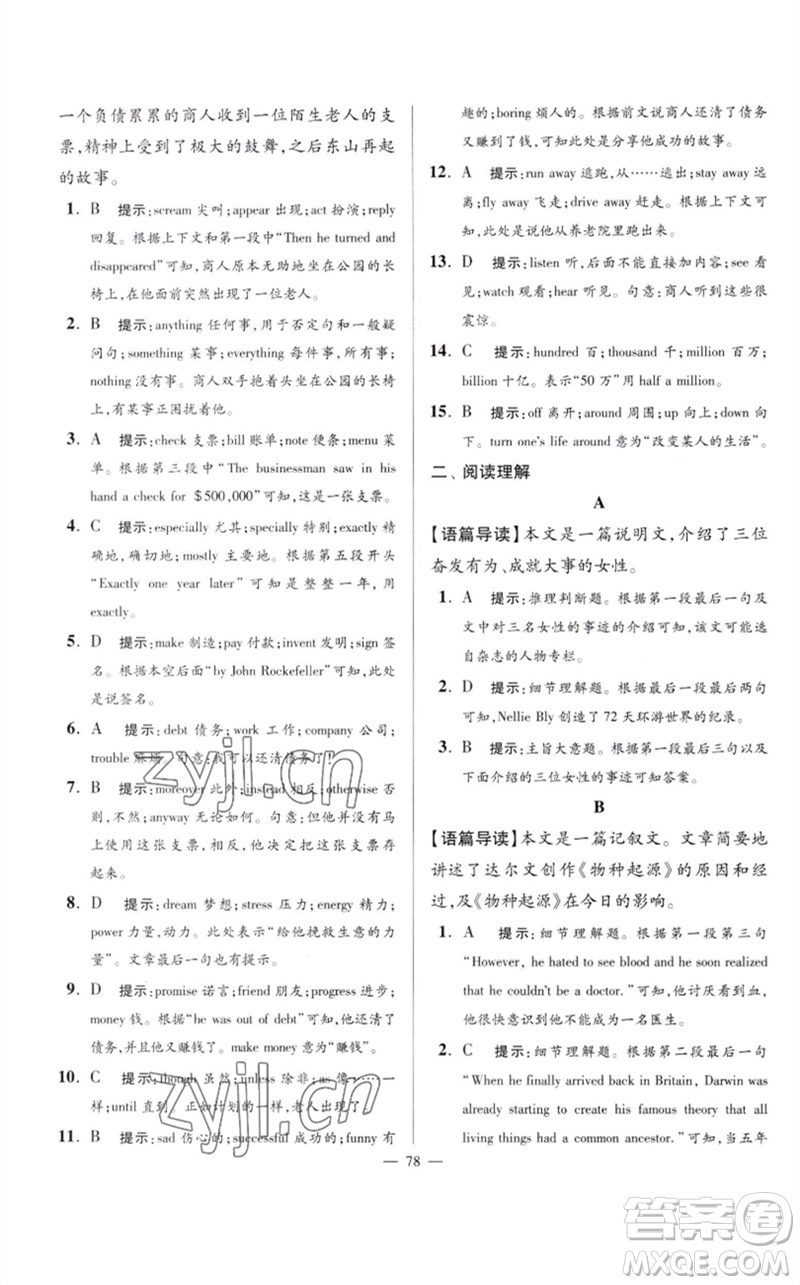 江蘇鳳凰科學技術出版社2023初中英語小題狂做九年級下冊譯林版巔峰版參考答案