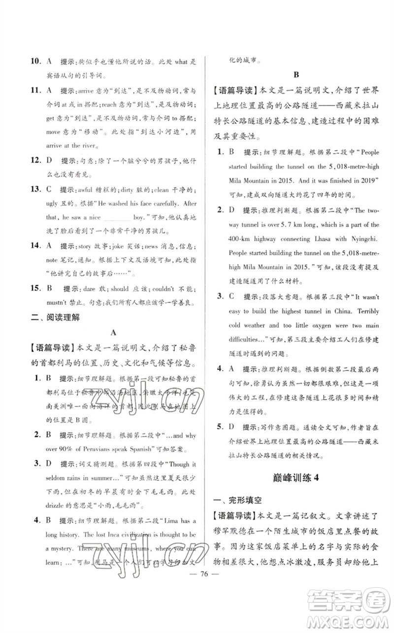 江蘇鳳凰科學技術出版社2023初中英語小題狂做九年級下冊譯林版巔峰版參考答案