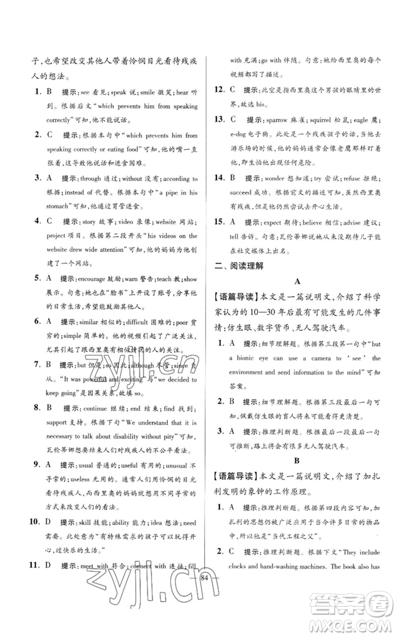 江蘇鳳凰科學技術出版社2023初中英語小題狂做九年級下冊譯林版巔峰版參考答案