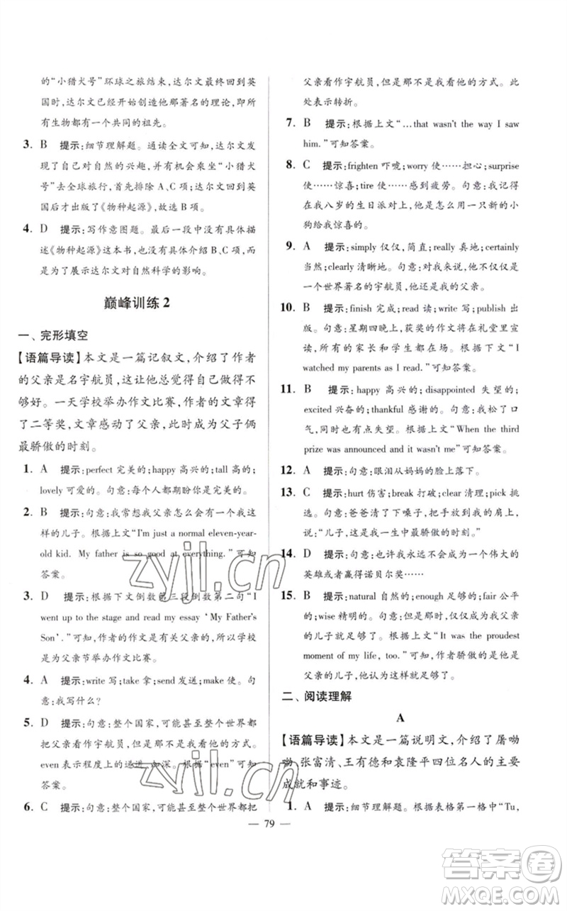 江蘇鳳凰科學技術出版社2023初中英語小題狂做九年級下冊譯林版巔峰版參考答案