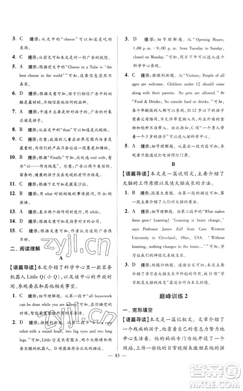 江蘇鳳凰科學技術出版社2023初中英語小題狂做九年級下冊譯林版巔峰版參考答案