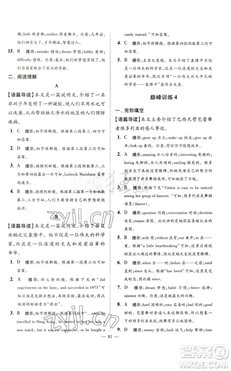 江蘇鳳凰科學技術出版社2023初中英語小題狂做九年級下冊譯林版巔峰版參考答案