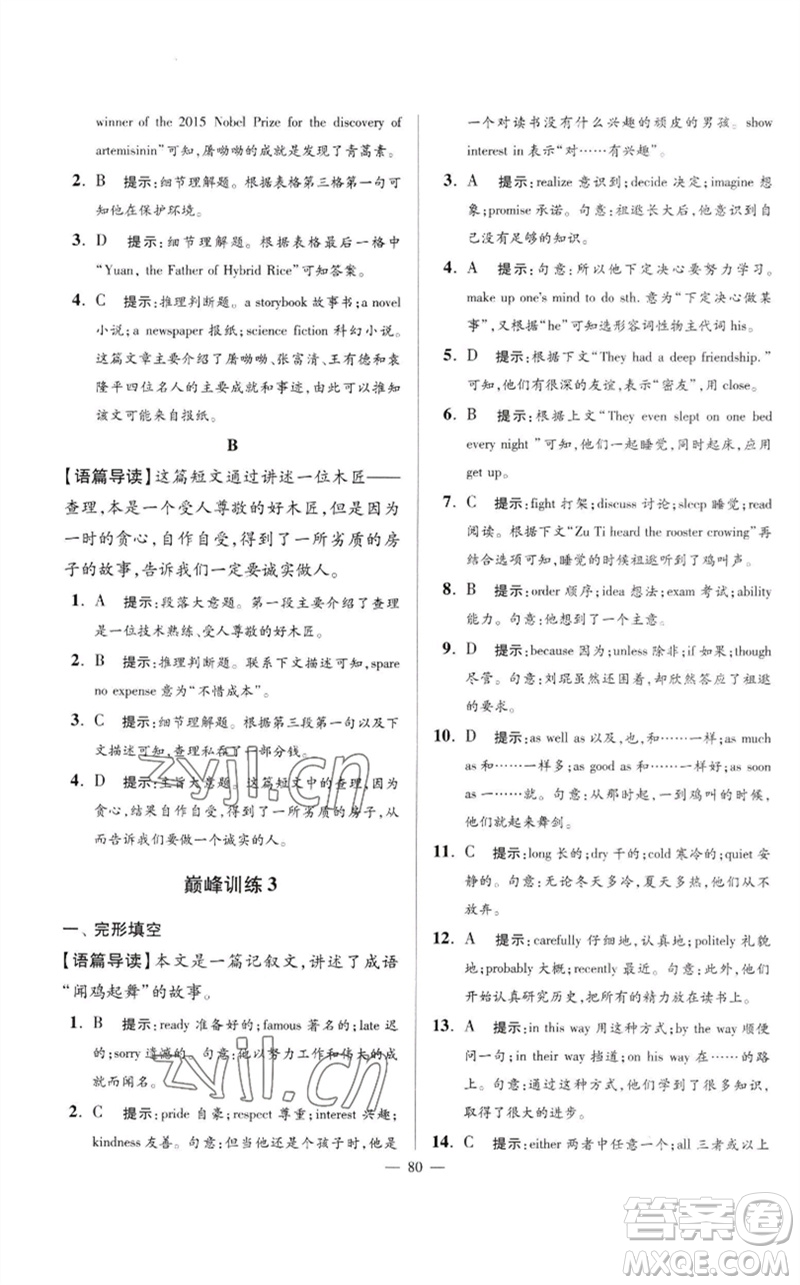 江蘇鳳凰科學技術出版社2023初中英語小題狂做九年級下冊譯林版巔峰版參考答案