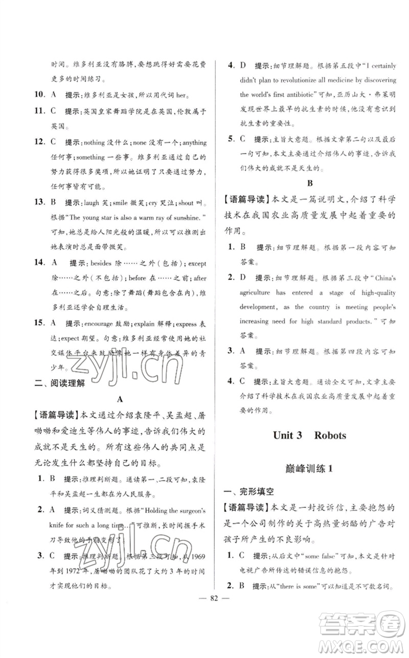 江蘇鳳凰科學技術出版社2023初中英語小題狂做九年級下冊譯林版巔峰版參考答案