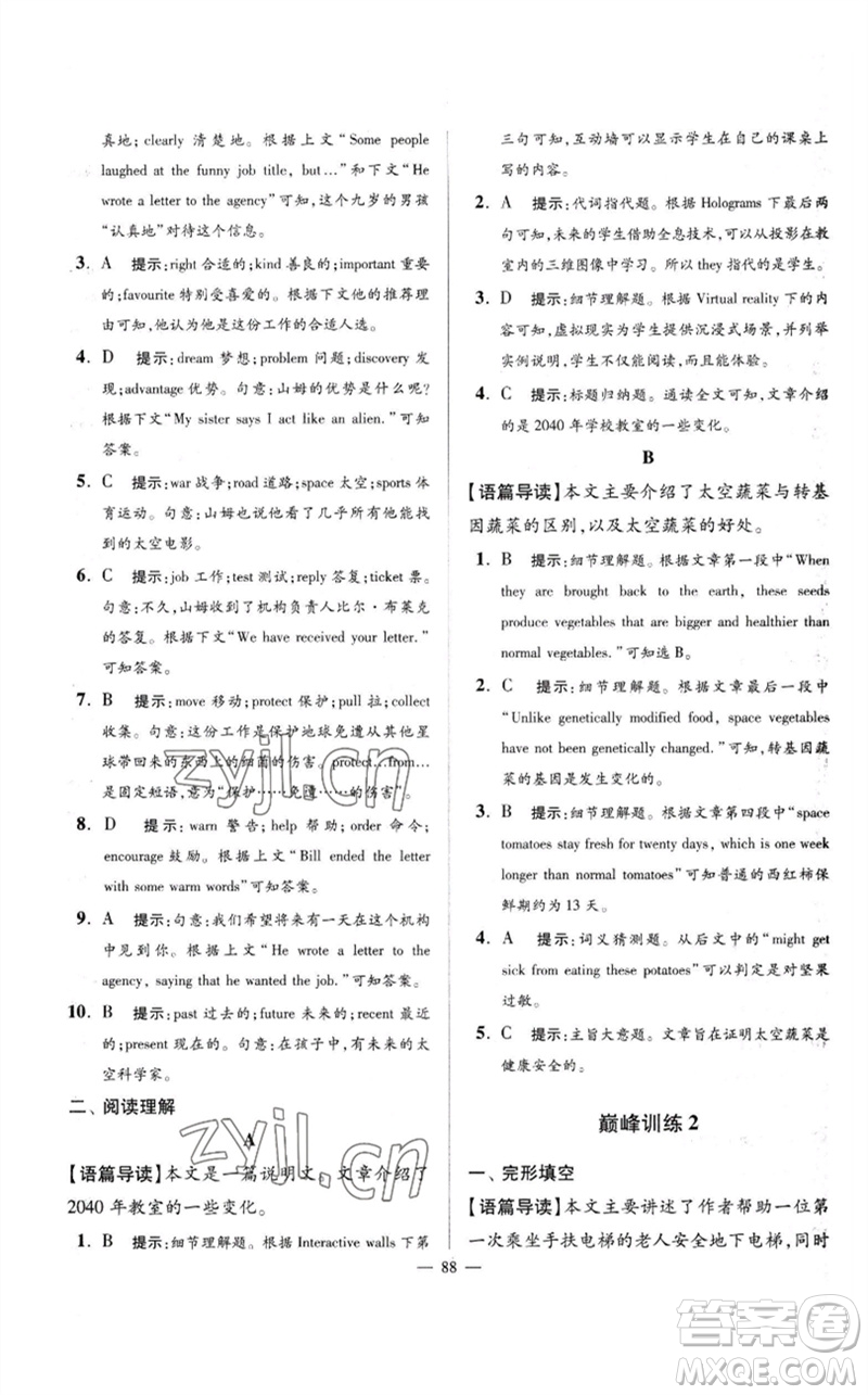 江蘇鳳凰科學技術出版社2023初中英語小題狂做九年級下冊譯林版巔峰版參考答案