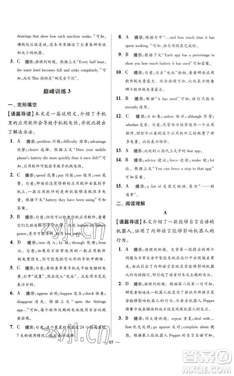 江蘇鳳凰科學技術出版社2023初中英語小題狂做九年級下冊譯林版巔峰版參考答案