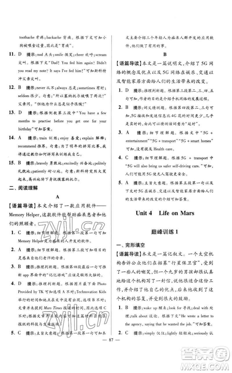 江蘇鳳凰科學技術出版社2023初中英語小題狂做九年級下冊譯林版巔峰版參考答案