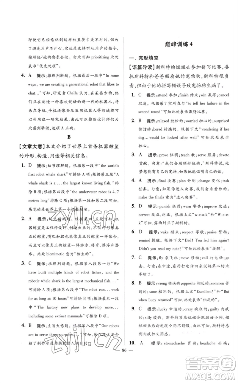 江蘇鳳凰科學技術出版社2023初中英語小題狂做九年級下冊譯林版巔峰版參考答案