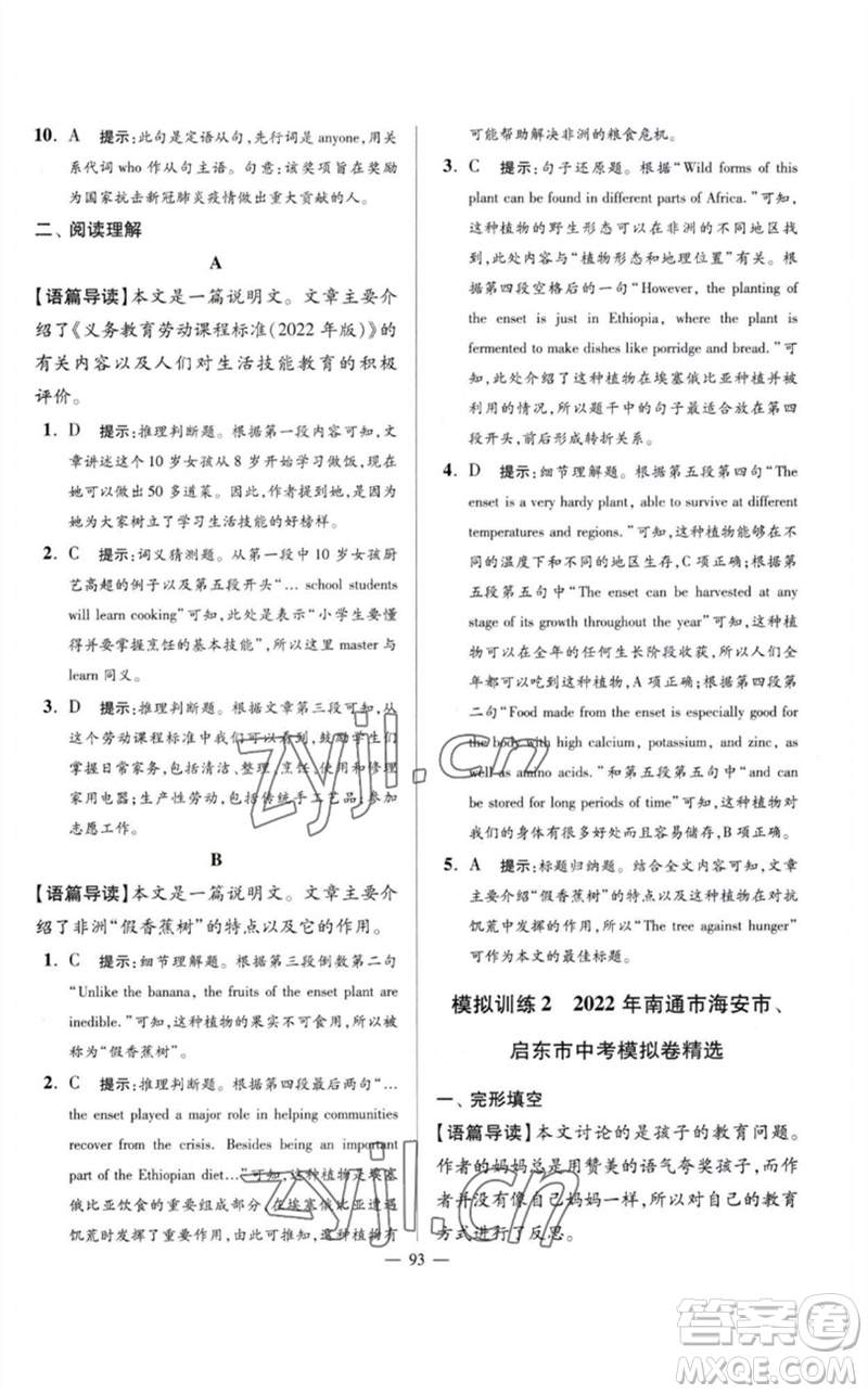 江蘇鳳凰科學技術出版社2023初中英語小題狂做九年級下冊譯林版巔峰版參考答案