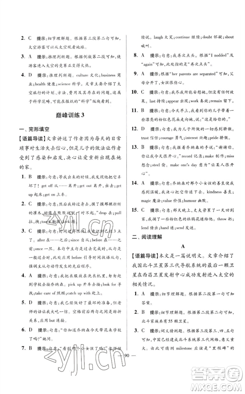 江蘇鳳凰科學技術出版社2023初中英語小題狂做九年級下冊譯林版巔峰版參考答案