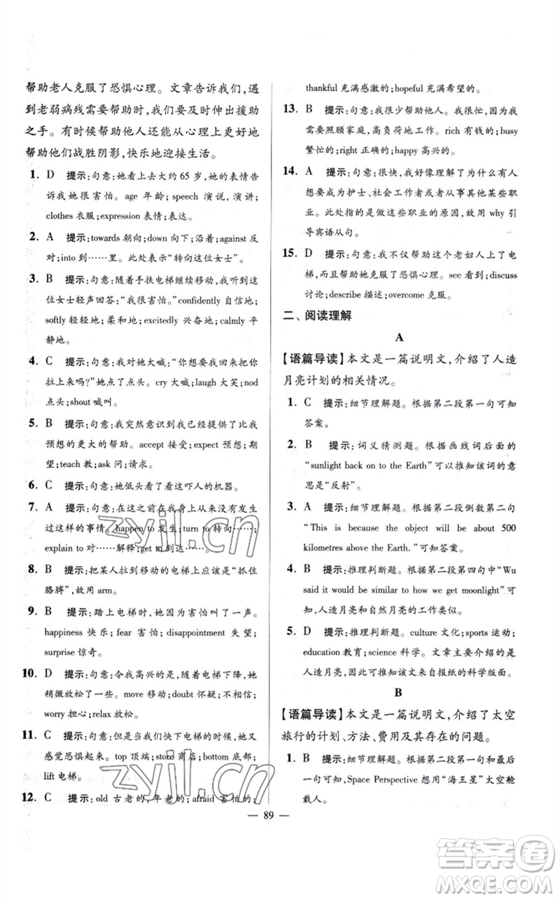 江蘇鳳凰科學技術出版社2023初中英語小題狂做九年級下冊譯林版巔峰版參考答案