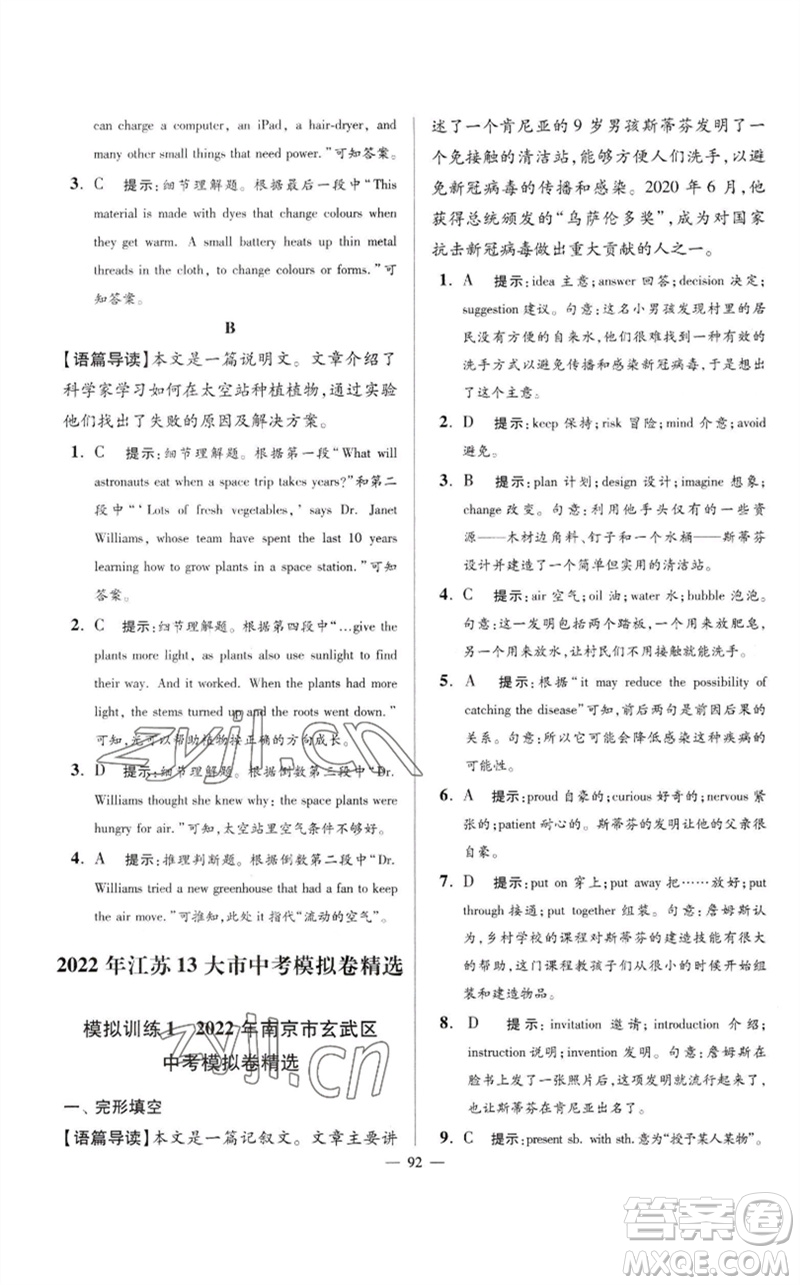 江蘇鳳凰科學技術出版社2023初中英語小題狂做九年級下冊譯林版巔峰版參考答案