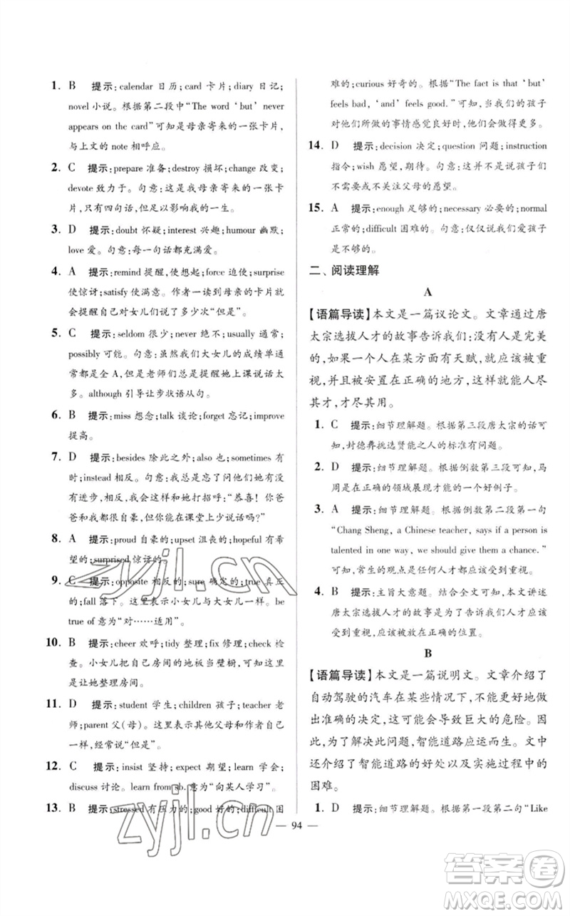 江蘇鳳凰科學技術出版社2023初中英語小題狂做九年級下冊譯林版巔峰版參考答案
