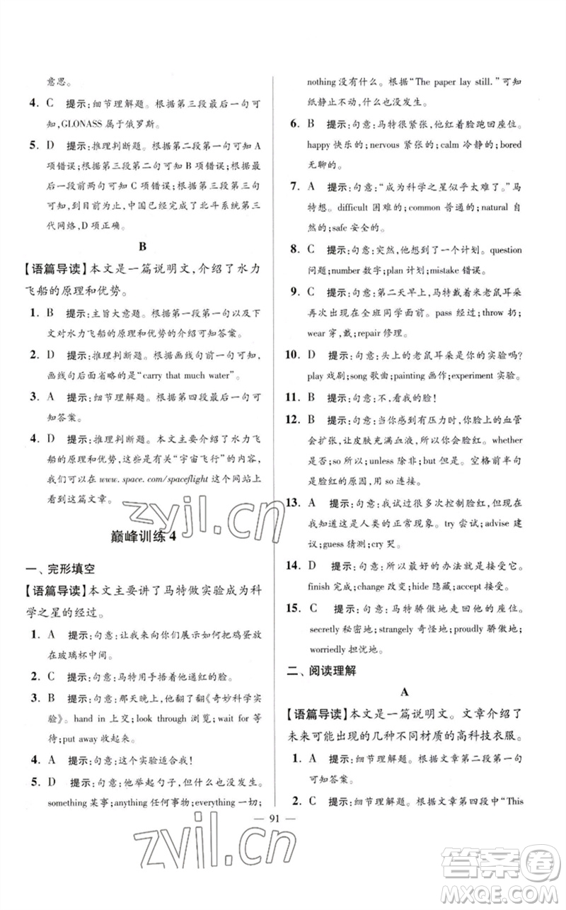江蘇鳳凰科學技術出版社2023初中英語小題狂做九年級下冊譯林版巔峰版參考答案