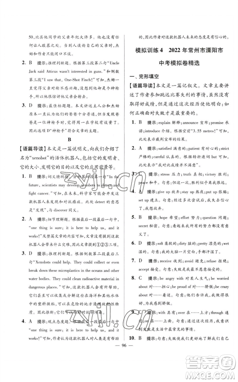 江蘇鳳凰科學技術出版社2023初中英語小題狂做九年級下冊譯林版巔峰版參考答案